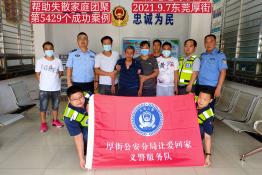第5429个成功案例（云南省昭通市黄某义回家）