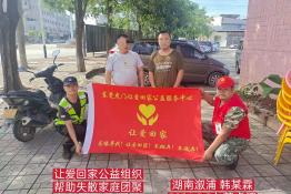 第5409成功案例 （湖南韩某霖成功回家）