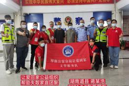 第5417成功案例（蒋某浩成功回家）
