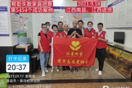 第5454个成功案例（江西南昌熊某回家）