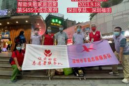第5455个成功案例（杭州萧山倪某祥回家）
