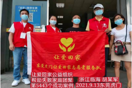 第5443个成功案例（浙江临海胡某军回家）