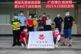 第5441个成功案例（广西博白程某翔回家）