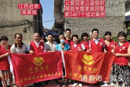 第5467个成功案例（江西进贤高某丽回家）