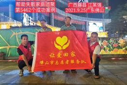 第5462个成功案例（广西省藤县江某强回家）