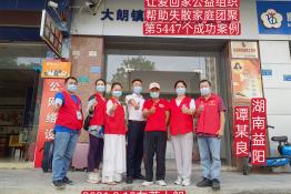 第5447个成功案例（湖南省益阳市谭某良）
