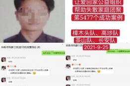 第5477个成功案例（广西陆川县廖某其成功回家）正向寻亲