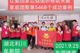 第5460个成功案例（广东河源温某彬回家）