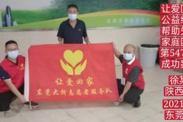 第5478个成功案例（陕西安康徐义安回家）
