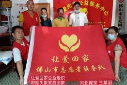第5484个成功案例（河北省保定王某滔回家）