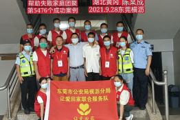 第5476个成功案例（湖北黄冈陈某成回家）