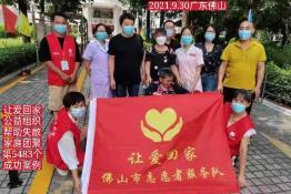 第5483个成功案例（四川上仪周某英回家）