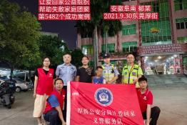 第5482个成功案例（安徽阜南郁某回家）
