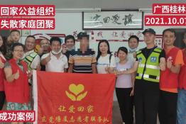 第5499个成功案例（广西桂林市彭某荣回家）