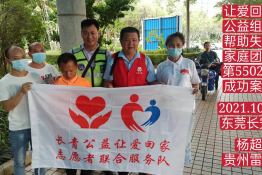 第5502个成功案例（贵州雷山杨某回家）
