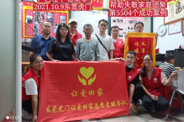 第5504个成功案例（广西壮族自治区桂平市容某卓回家）