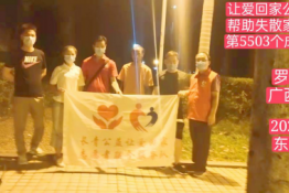 第5503个成功案例（广西柳州罗某寅回家）