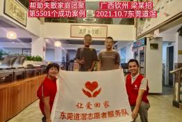 第5501个成功案例（广西钦州梁某招回家）