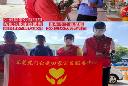 第5498个成功案例（贵州省毕节市威宁县张某聪回家）