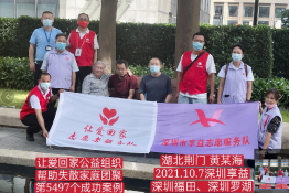 第5497个成功案例（湖北荆门黄某海回家）
