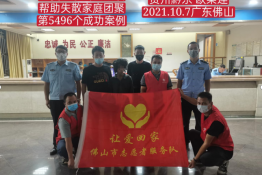 第5496个成功案例（贵州省黔东南苗族侗族自治州欧某连回家）