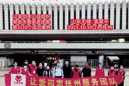 第5510个成功案例（山东无棣县袁某平回家）