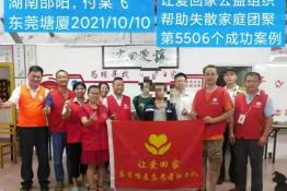 第5506个成功案例（湖南邵阳市付某飞回家）