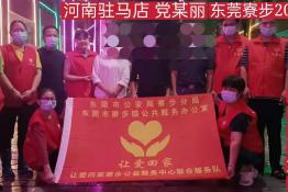 第5508个成功案例（河南省驻马店市驿城区诸市党某丽回家）