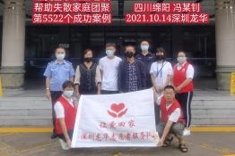 第5522个成功案例（四川省绵阳冯某钊回家）