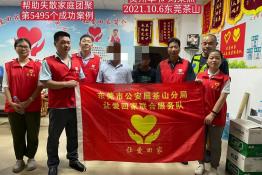 第5495个成功案例（贵州毕节刘某杰回家）