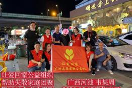 第5519个成功案例（广西河池市韦某周回家）