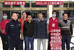 第5514个成功案例（湖北咸宁邱某发回家）