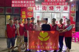 第5515个成功案例（广东省高州邱某东回家）