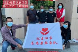 第5529个成功案例(湖南省宜章谭某发回家）
