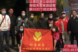 第5532个成功案例（湖南衡阳罗某军回家）
