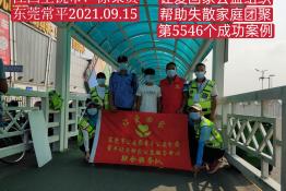 第5546个成功案例(江西省上饶市徐某贵回家）