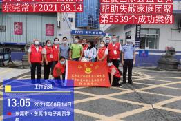 第5539个成功案例（湖北省广水市杨某莉回家）