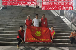 第5545个成功案例（甘肃省临夏县韩胡某尼回家）