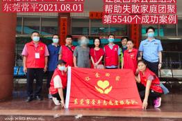 第5540个成功案例(湖北省石首市范某回家）