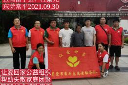 第5549个成功案例(云南省富宁县杜某元回家）