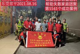 第5541个成功案例(云南省泸西县李某回家）