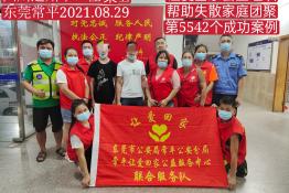 第5542个成功案例（四川省达州市任某星回家）