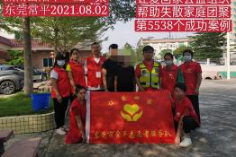 第5538个成功案例(湖南省岳阳庞某回家）