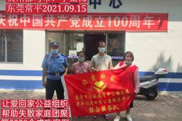 第5550个成功案例(贵州都匀市李某梅回家）