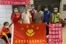 第5543个成功案例（四川省广安市杨某润回家）