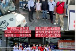 第5534个成功案例（广东省阳江市张某计回家）