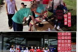 第5535个成功案例（贵州省铜仁万山特区杨某豪回家）