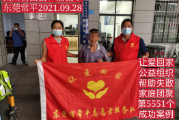第5551个成功案例（四川营山县潘某华回家）