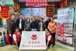 第5558个成功案例(广西平南张某兴回家）