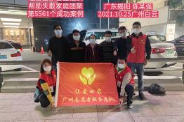 第5561个成功案例（广东省揭阳市陈某强回家）